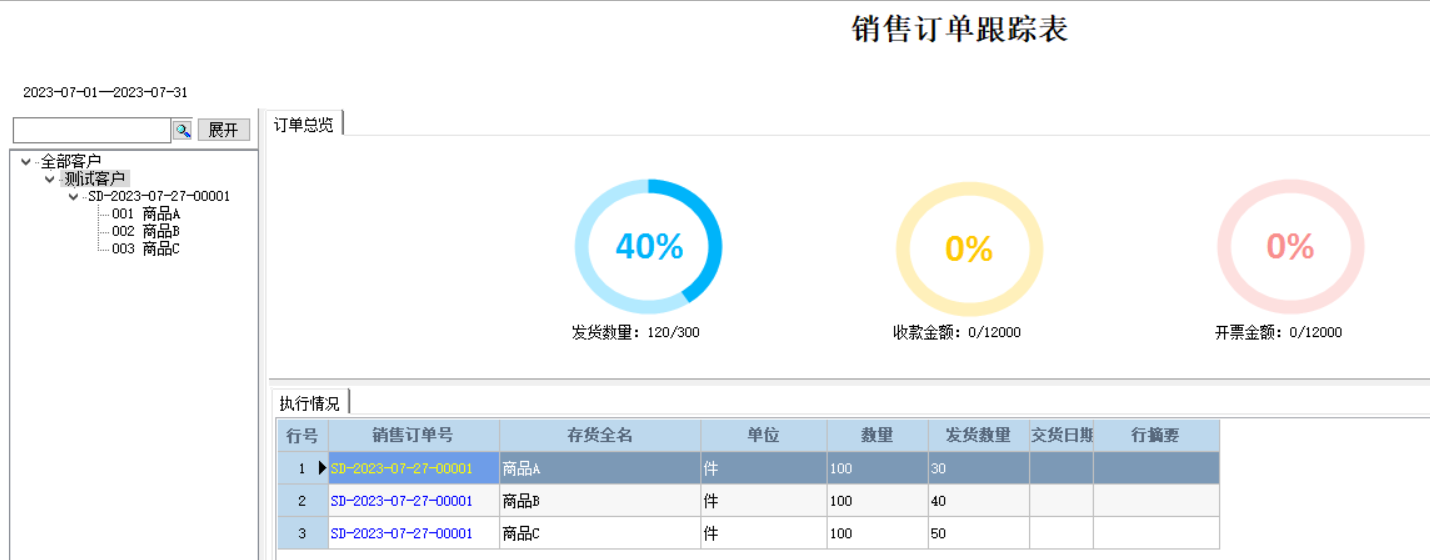 訂單跟蹤1.png