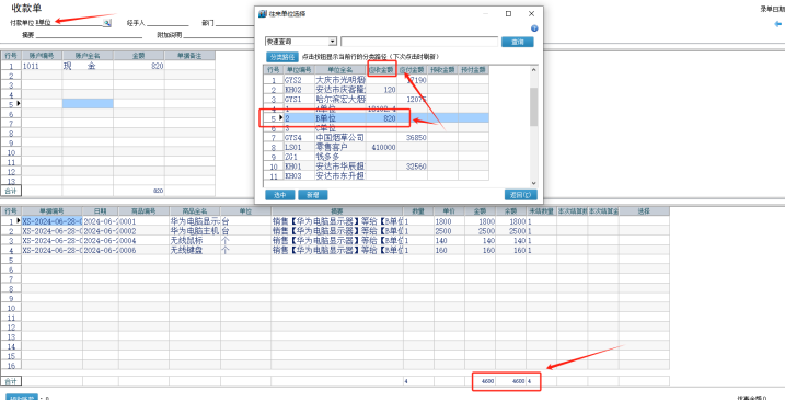 如何解決管家婆輝煌軟件客戶應收金額少，但收款單顯示單據金額多的問題