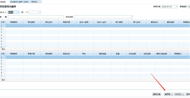 如何解決管家婆云輝煌ERP操作員做費用分配單時選擇不到自己做的費用單的問題