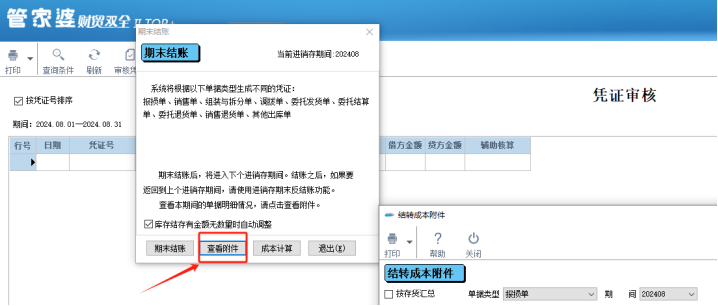 如何解決管家婆財貿軟件進銷存期末結賬提示結轉成本金額過大的問題