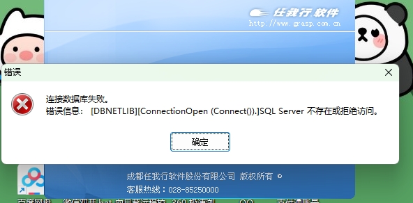 管家婆打開提示連接數據庫失敗